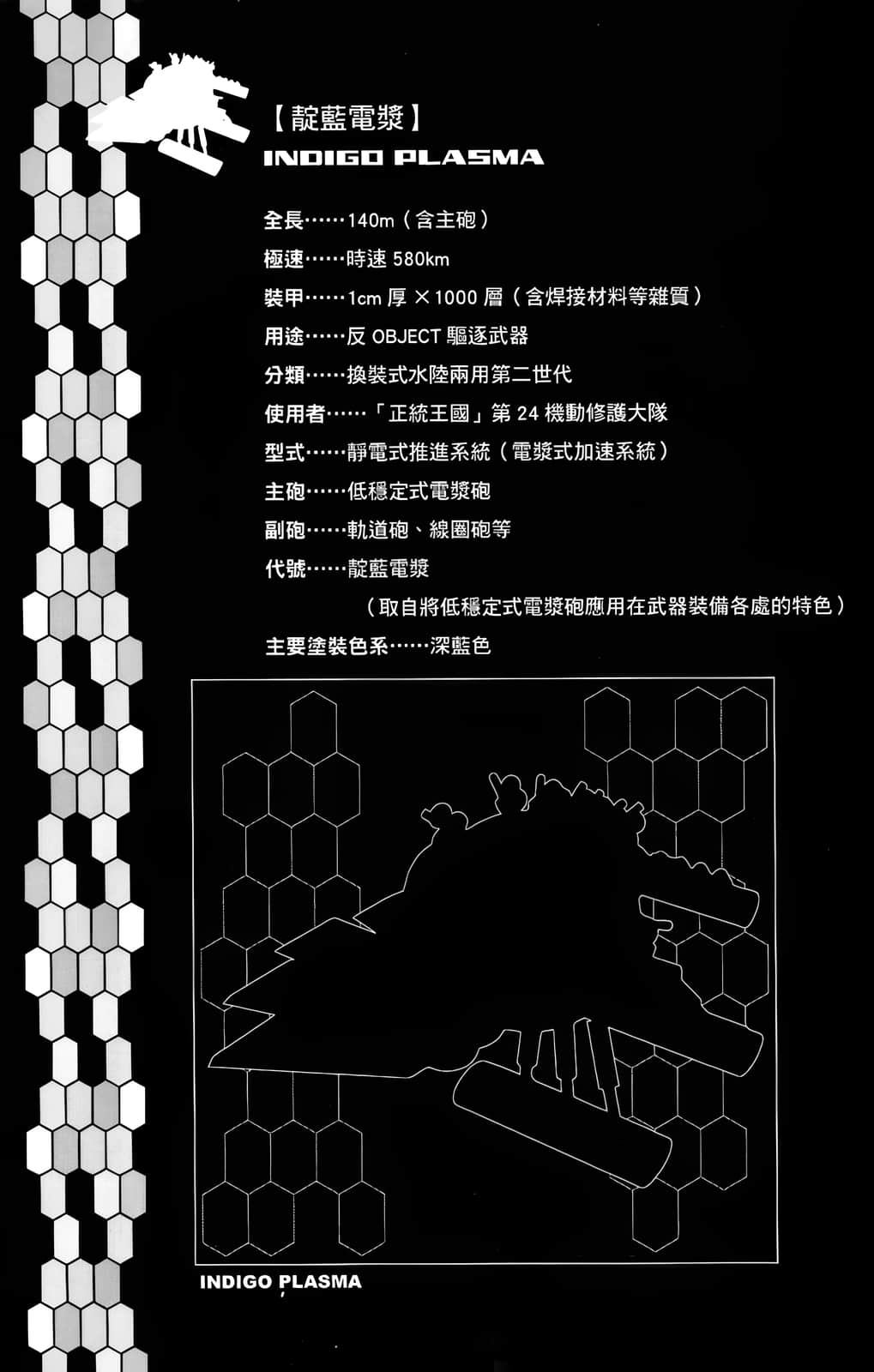 《重裝武器》3 巨人之影 第三章 名譽無價又怎能估計值多少＞＞維多利亞島緊急追擊戰插圖（2）