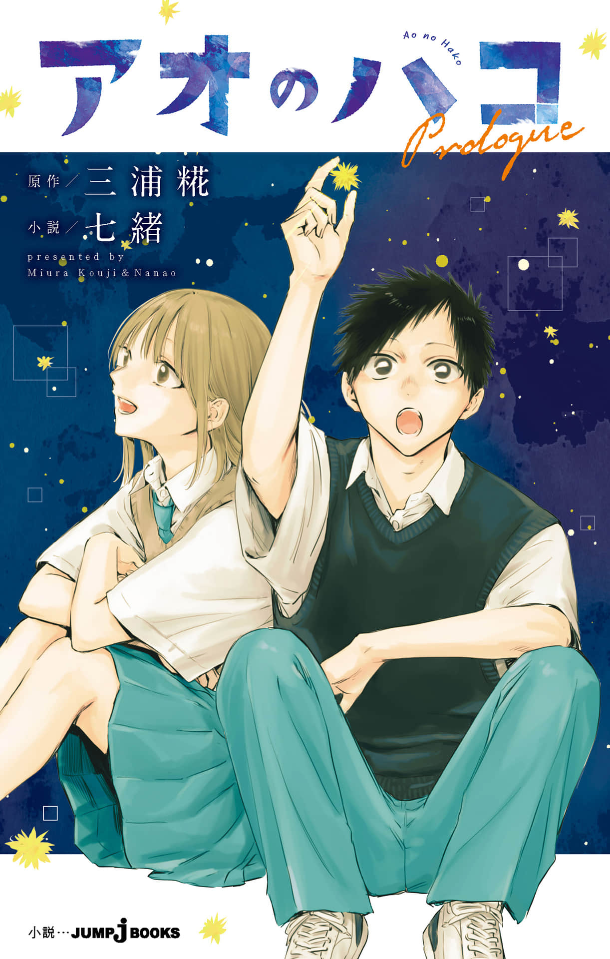 青春之箱小說插圖（27）