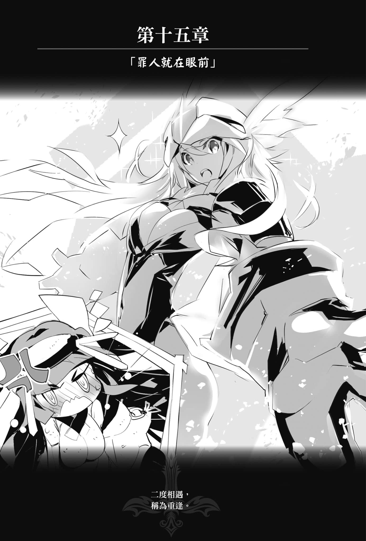 《OBSTACLE Series 激战的魔女之夜》1 第十五章「罪人就在眼前」插图（1）
