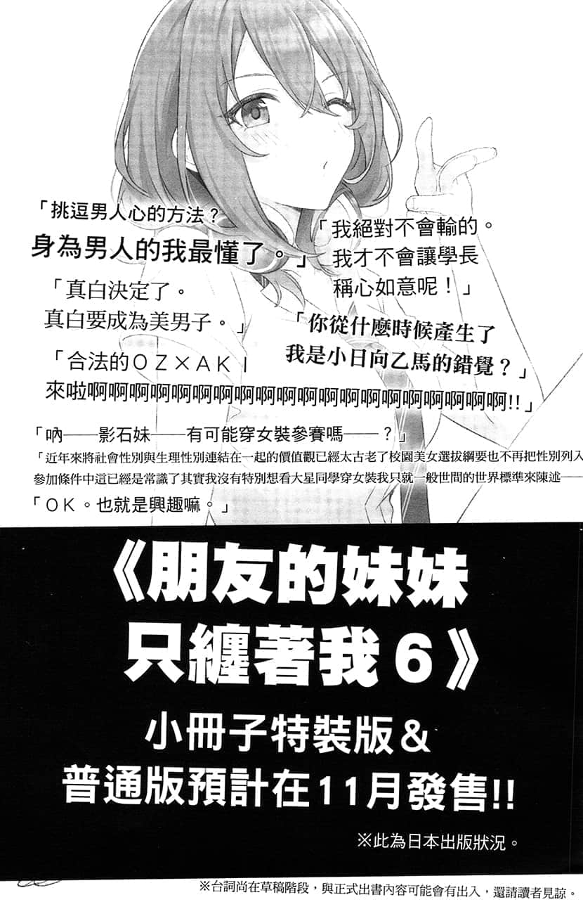 《朋友的妹妹只缠着我》5 后记插图（2）