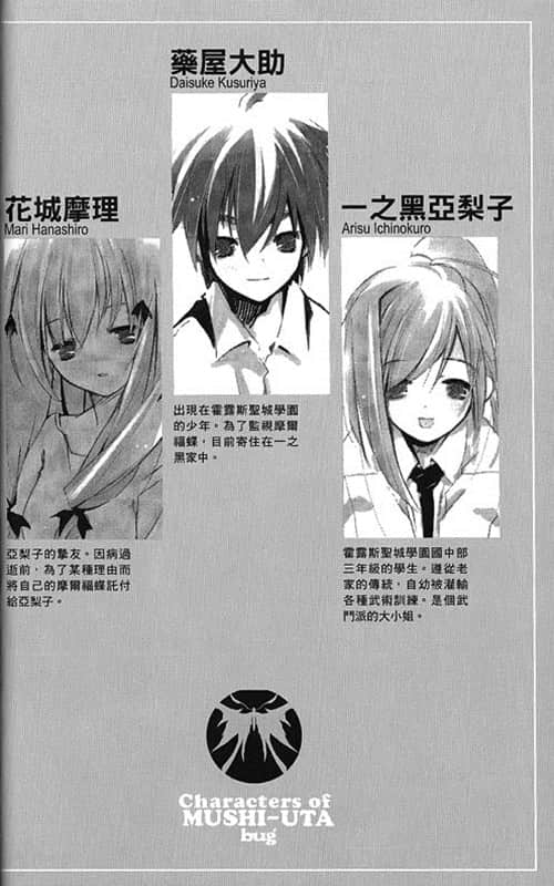 《虫之歌》bug 6th.恋梦的罪人 插图（4）
