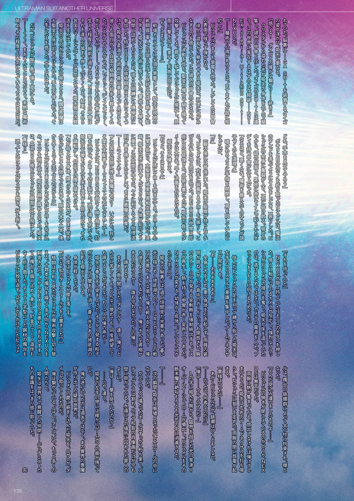 《ULTRAMAN SUIT ANOTHER UNIVERSE》4 MANIACS 机动奈克赛斯番外《活祭-Sacrifice-》插图（6）
