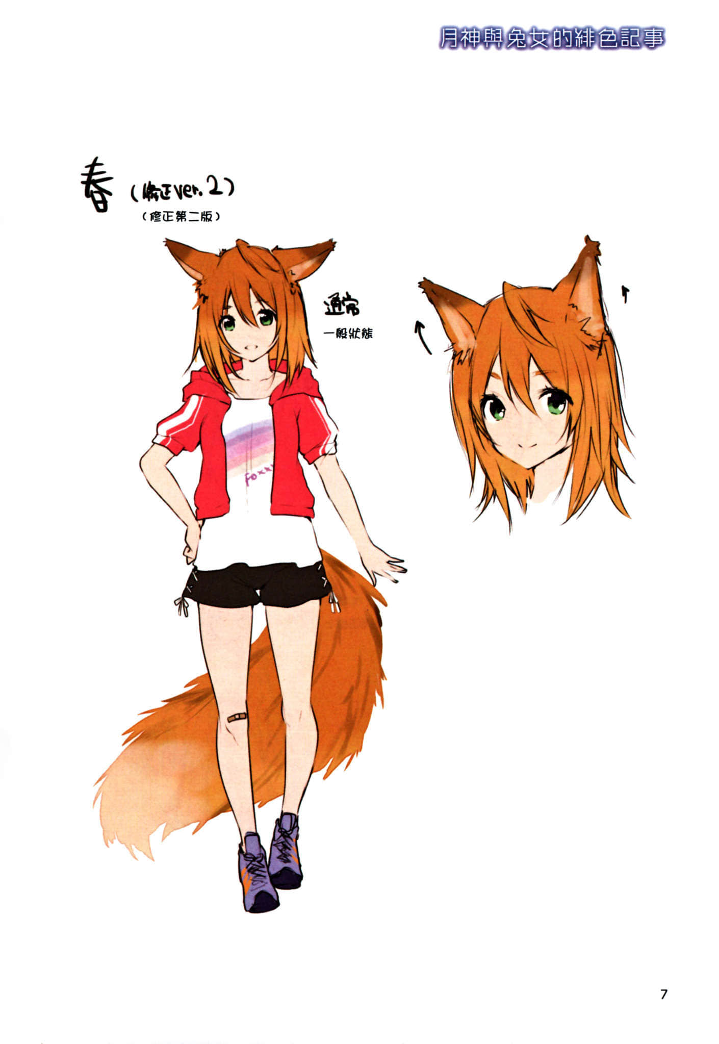 《月神与兔女的绯色记事》1 在无月之夜有时会出现的苦恼兔子 插图（24）