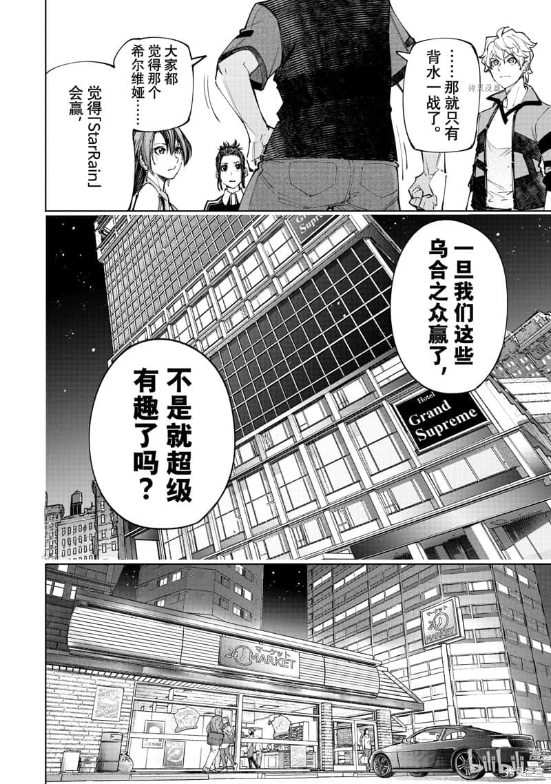 香格里拉边境（漫画）小说插图（2133）