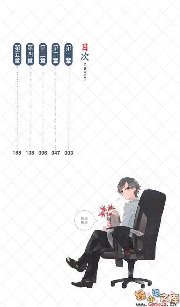 《学生会侦探桐香》3 插图（7）