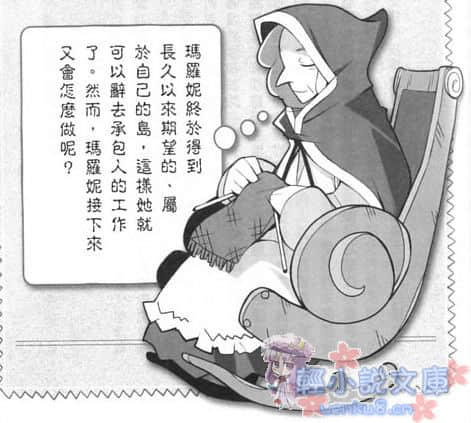 《幽靈勇者》1 微小的希望 6.彩虹S之鳥插圖(1)