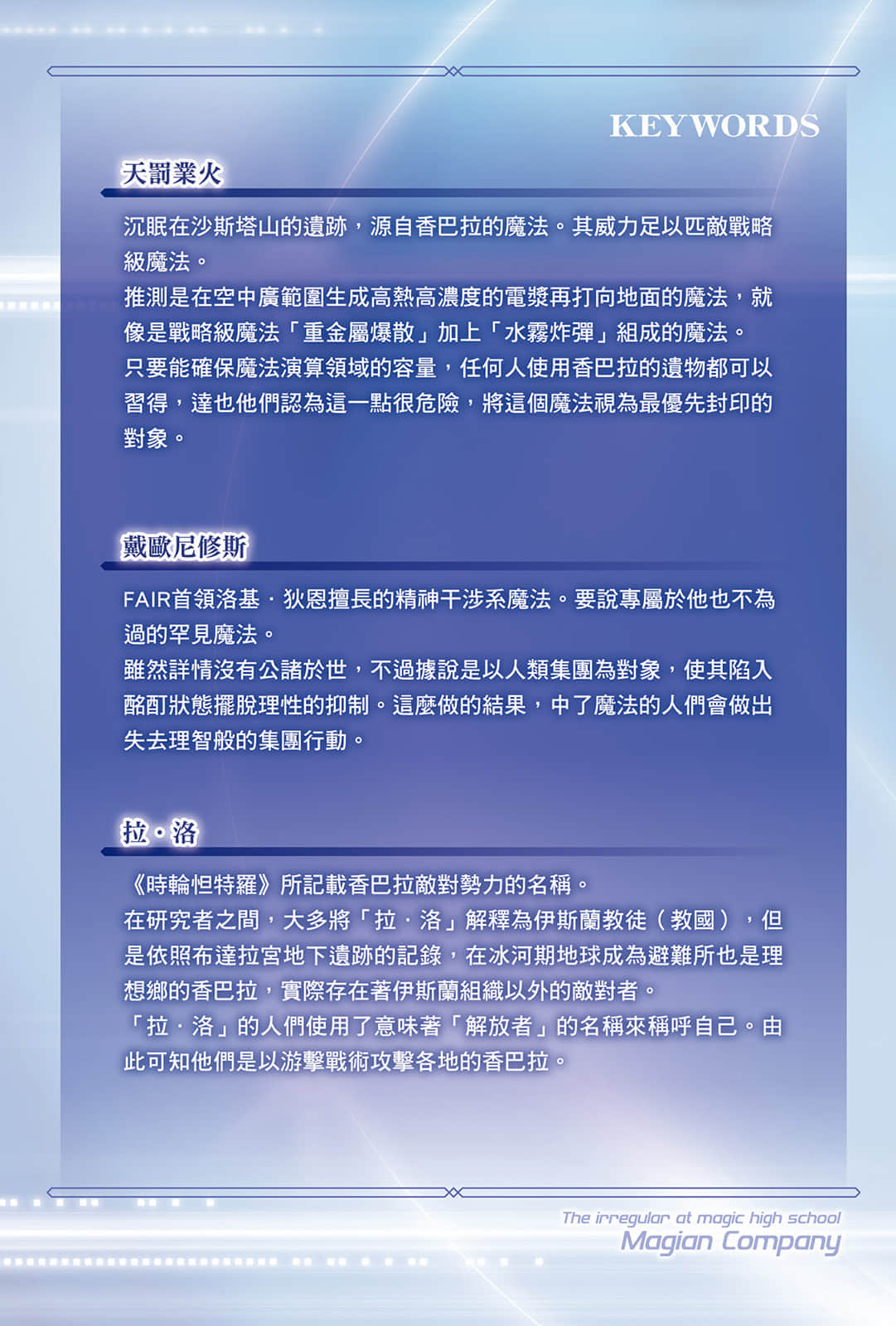 续・魔法科高中的劣等生 魔法人联社小说插图（169）