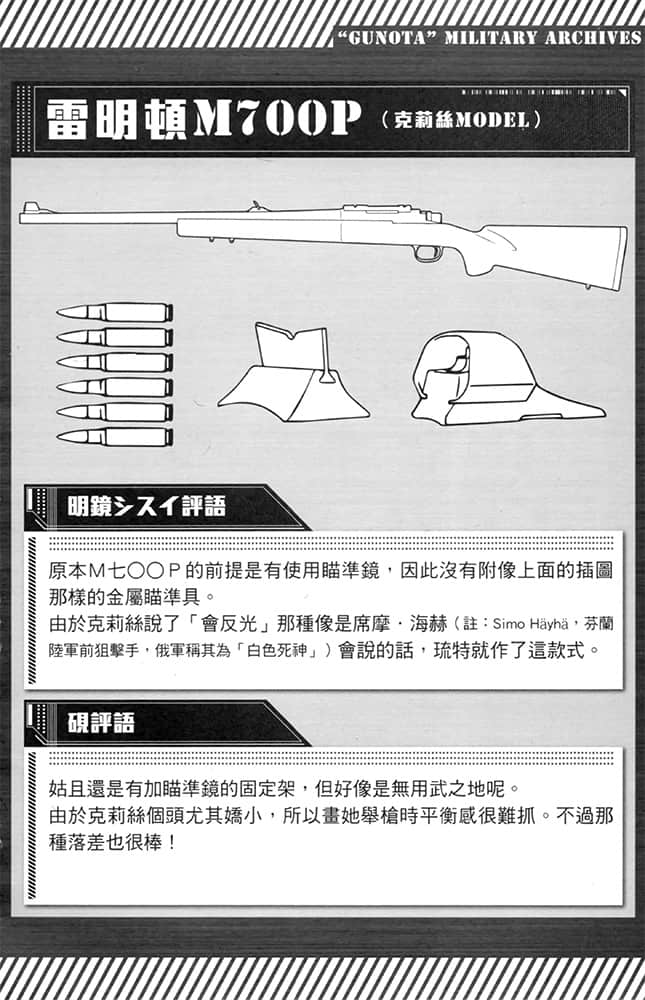 《軍武宅轉生魔法世界，靠現代武器開軍隊後宮!?》3 插圖（16）