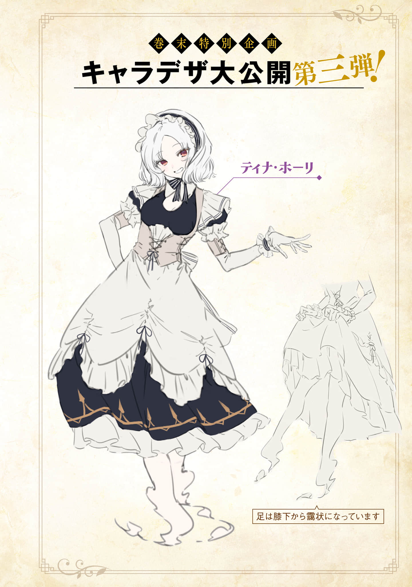 《被勇者隊伍開除的馴獸師，邂逅最強種的貓耳少女》3（機翻） 角S設計插圖（1）