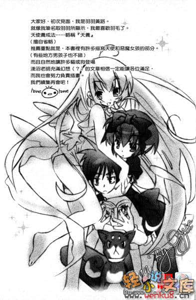 《天使养成法则》1 插图（16）
