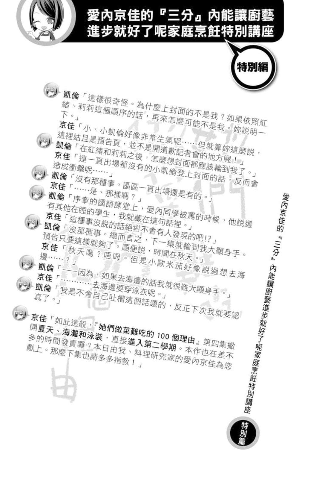 《她们做菜难吃的100个理由》3 插图(23)