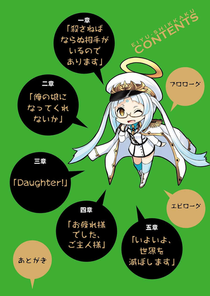 《英雄失格》3 终于要毁灭世界了 插图（4）