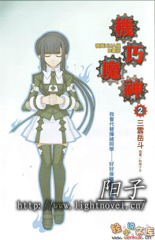 《机巧魔神》2 夜与UMA与D罩杯 插图（2）
