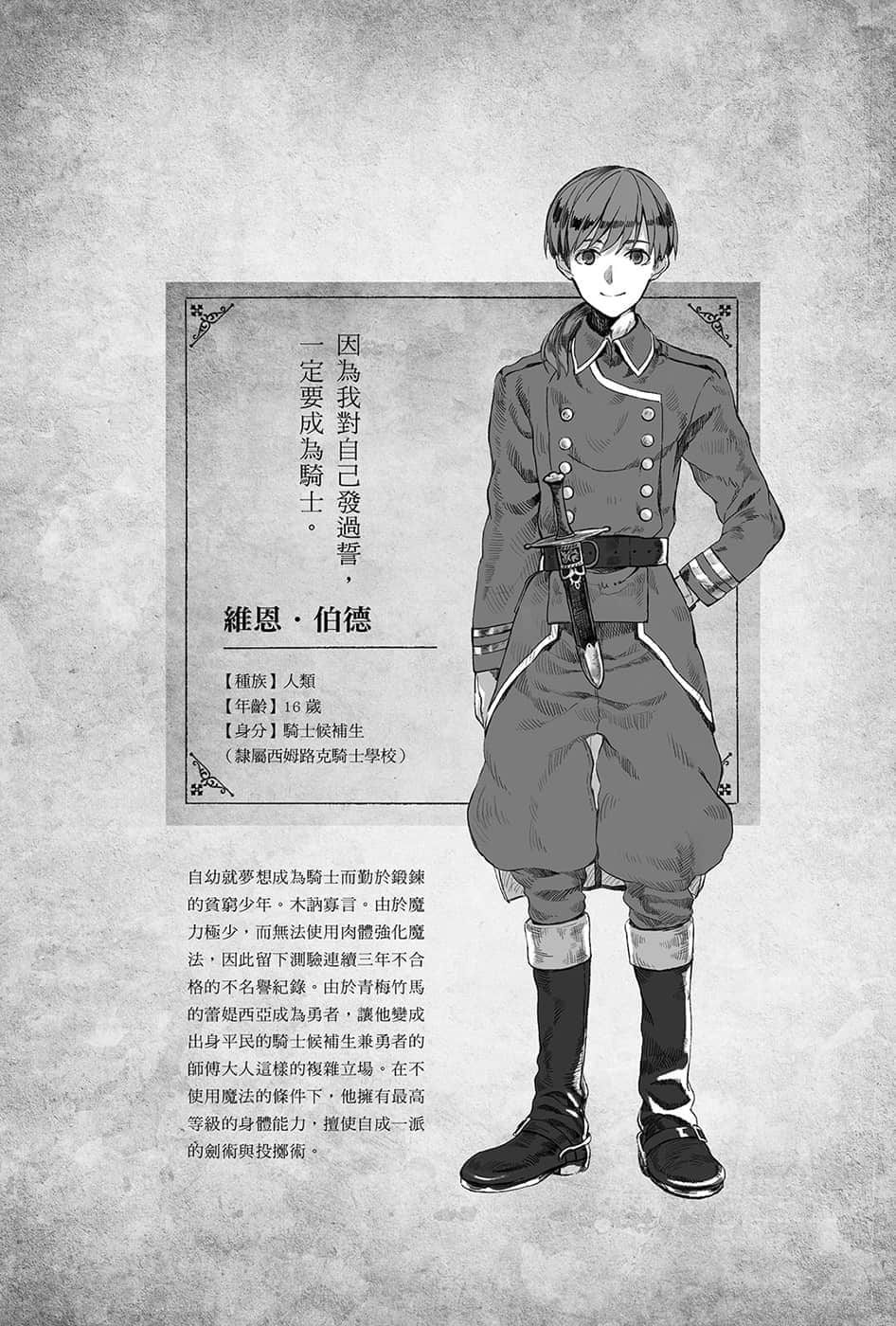 勇者的师傅大人小说插图（17）