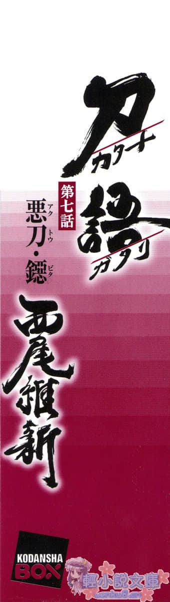 《刀语》第七刀 恶刀·鐚 插图（3）