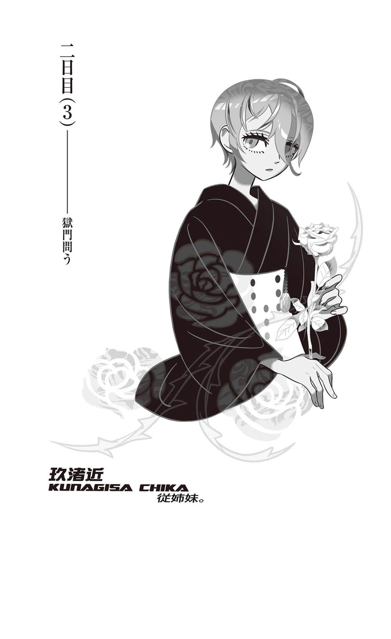 《戏言系列》11 诱拐玩笑 蓝色学者与戏言玩家的女儿 第二天(2)——双胞胎在微语插图(1)