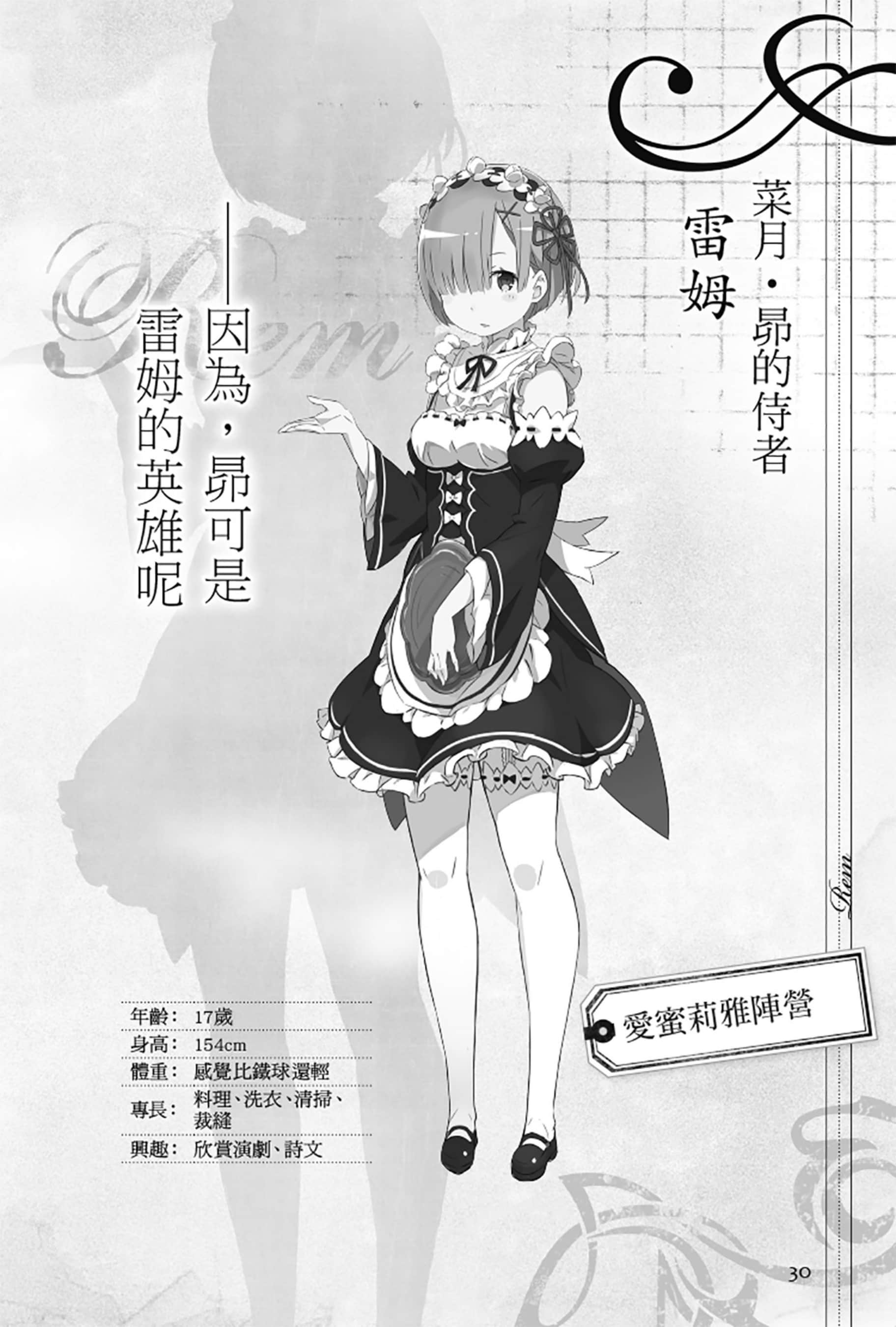 Re:从零开始的异世界生活小说插图（299）