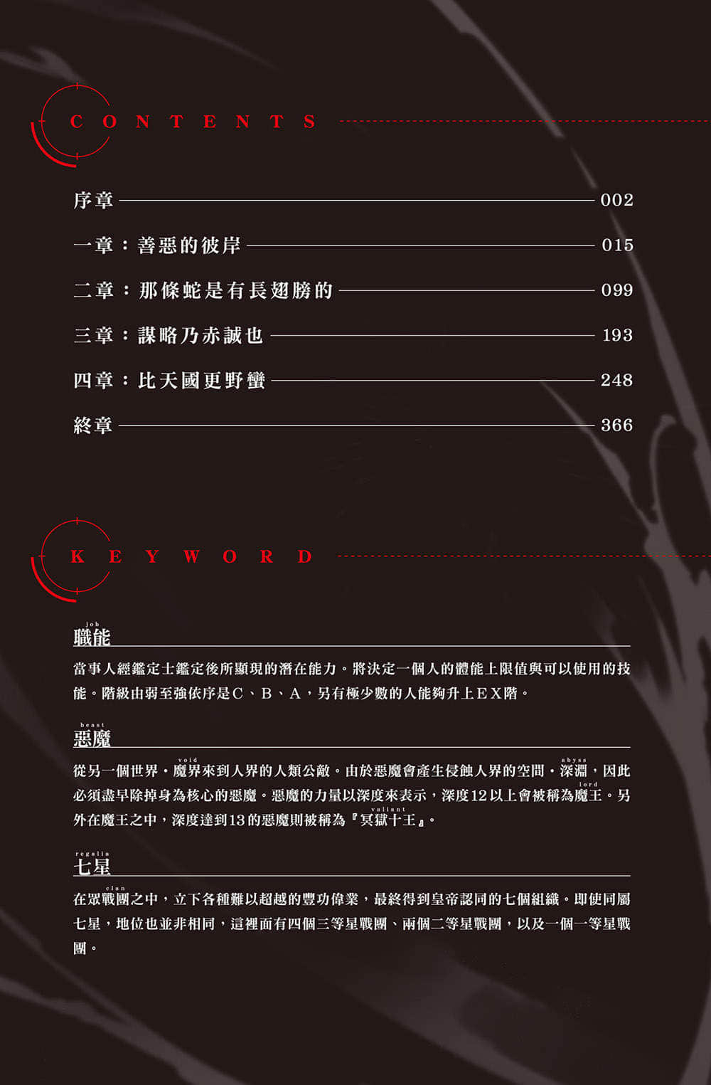 《最狂辅助职业【话术士】世界最强战团听我号令》2 插图(5)