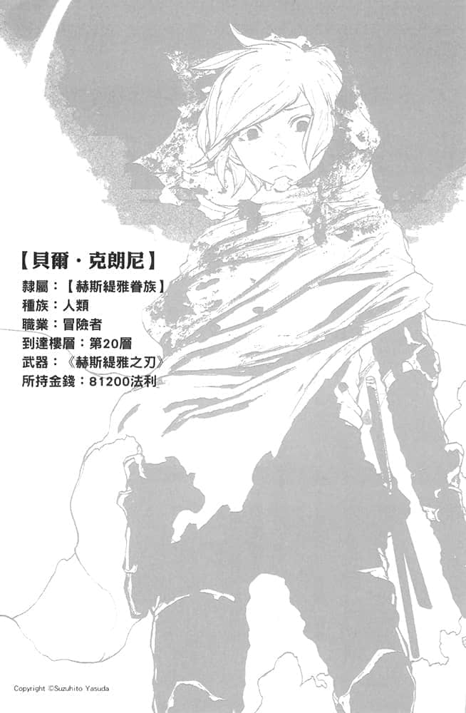 《在地下城寻求邂逅是否搞错了什么》10 终章 选择的代价插图（3）