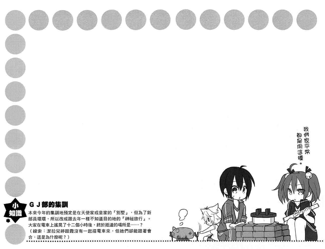 《GJ部》6 料理的手艺插图（1）