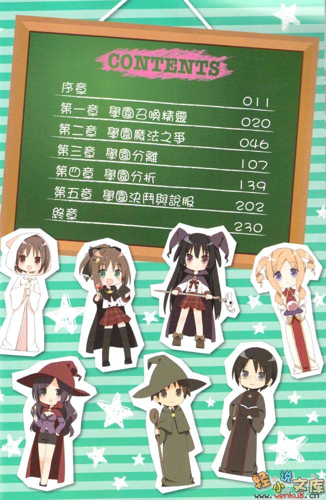 《这间教室被不回家社占领了》4 插图（6）