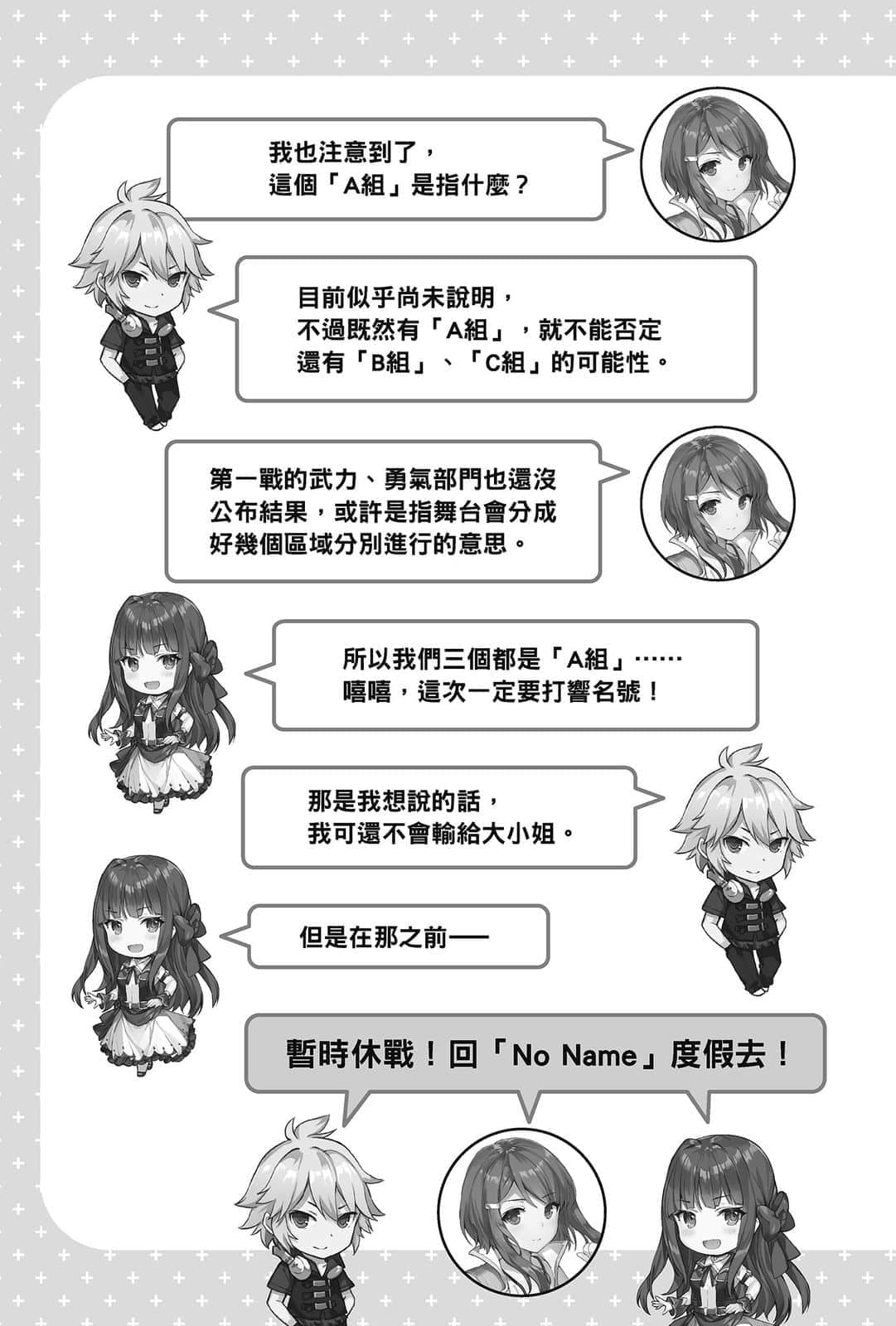 《问题儿童的最终考验》8 问题儿童的追想 插图（12）