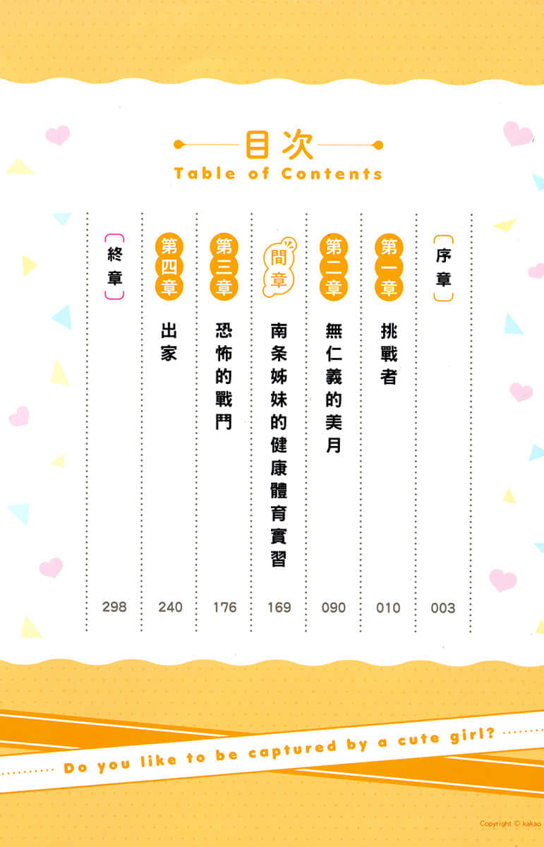 你喜歡被可愛女生攻陷嗎？小說插圖（25）