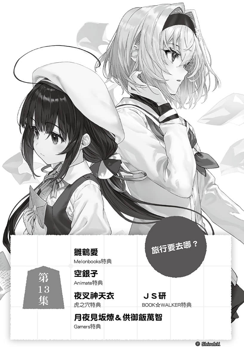 《龙王的工作！》短篇集 盘外篇 2 第一谱『龙王的工作！』第1集～第8集店铺特典SS集插图（6）