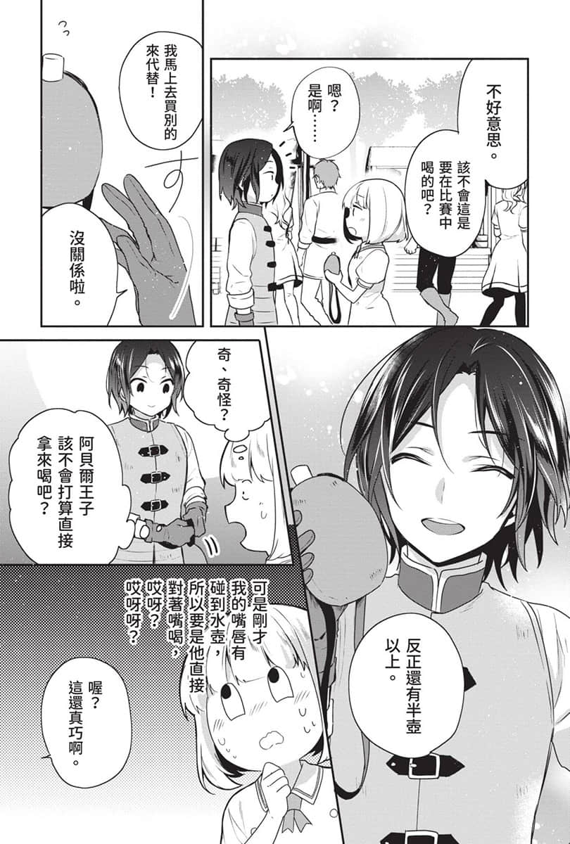 《堤亚穆帝国物语 ～从断头台开始，公主重生后的逆转人生～》9 卷末附录 漫画版第十六话 ①插图（10）