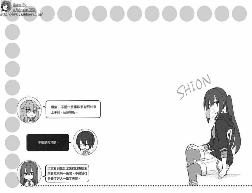 《GJ部》3 口香糖插图（1）