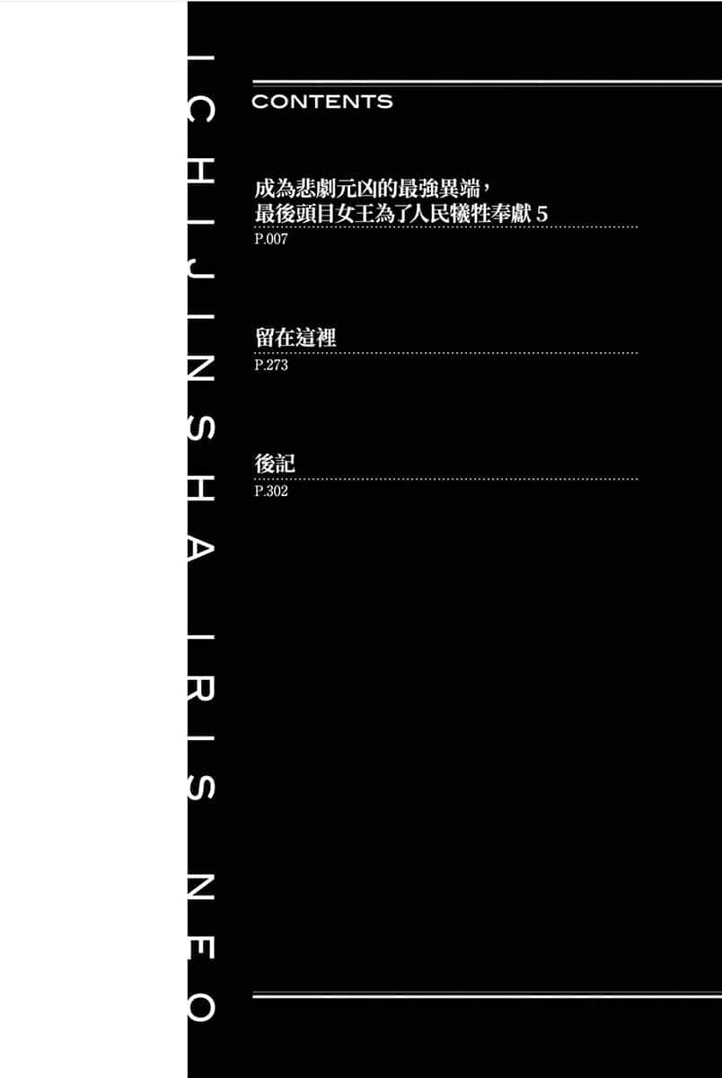 成为悲剧元凶的最强异端，最后头目女王为了人民牺牲奉献小说插图（69）