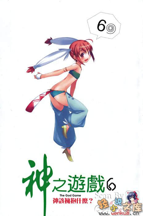 《神之游戏》6 神该拥抱什么 插图（2）