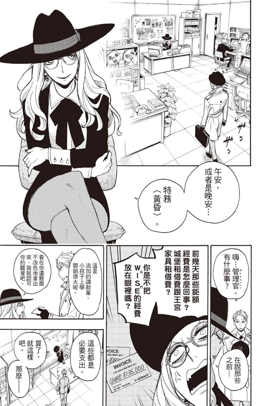 SPY×FAMILY 间谍家家酒小说插图（3）