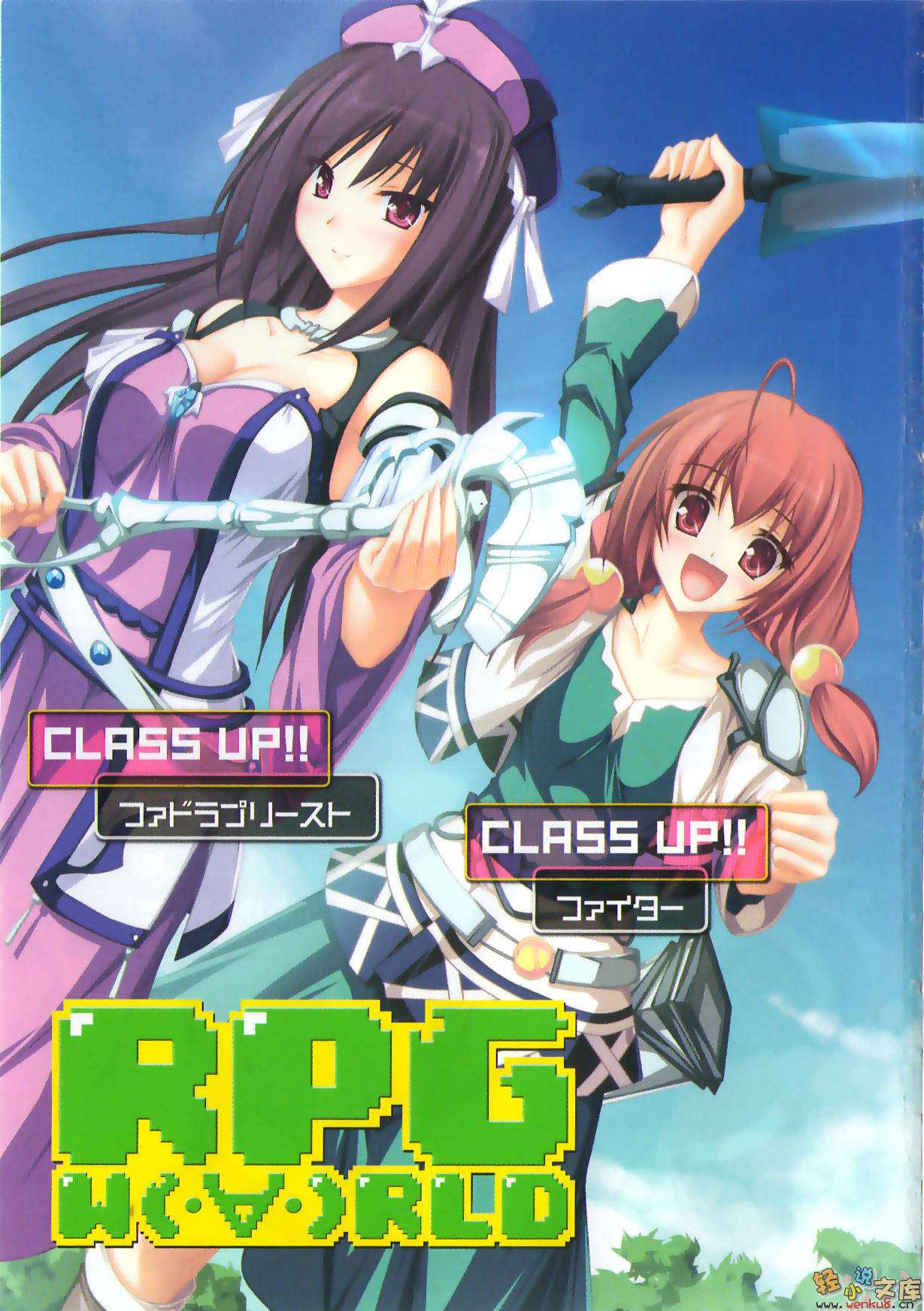 《RPG WORLD -RPG·世界-》7 插圖（3）