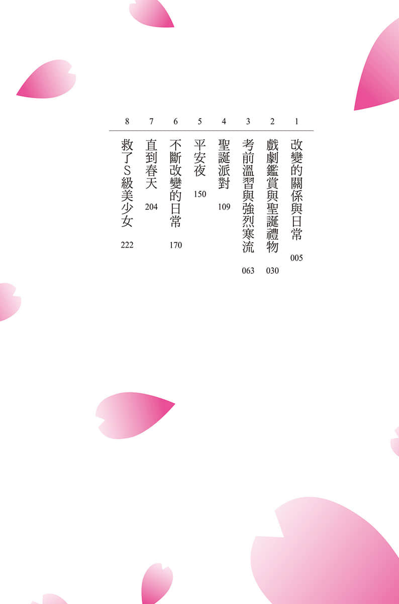 《救了遇到痴汉的S级美少女才发现是邻座的青梅竹马》8 插图(5)