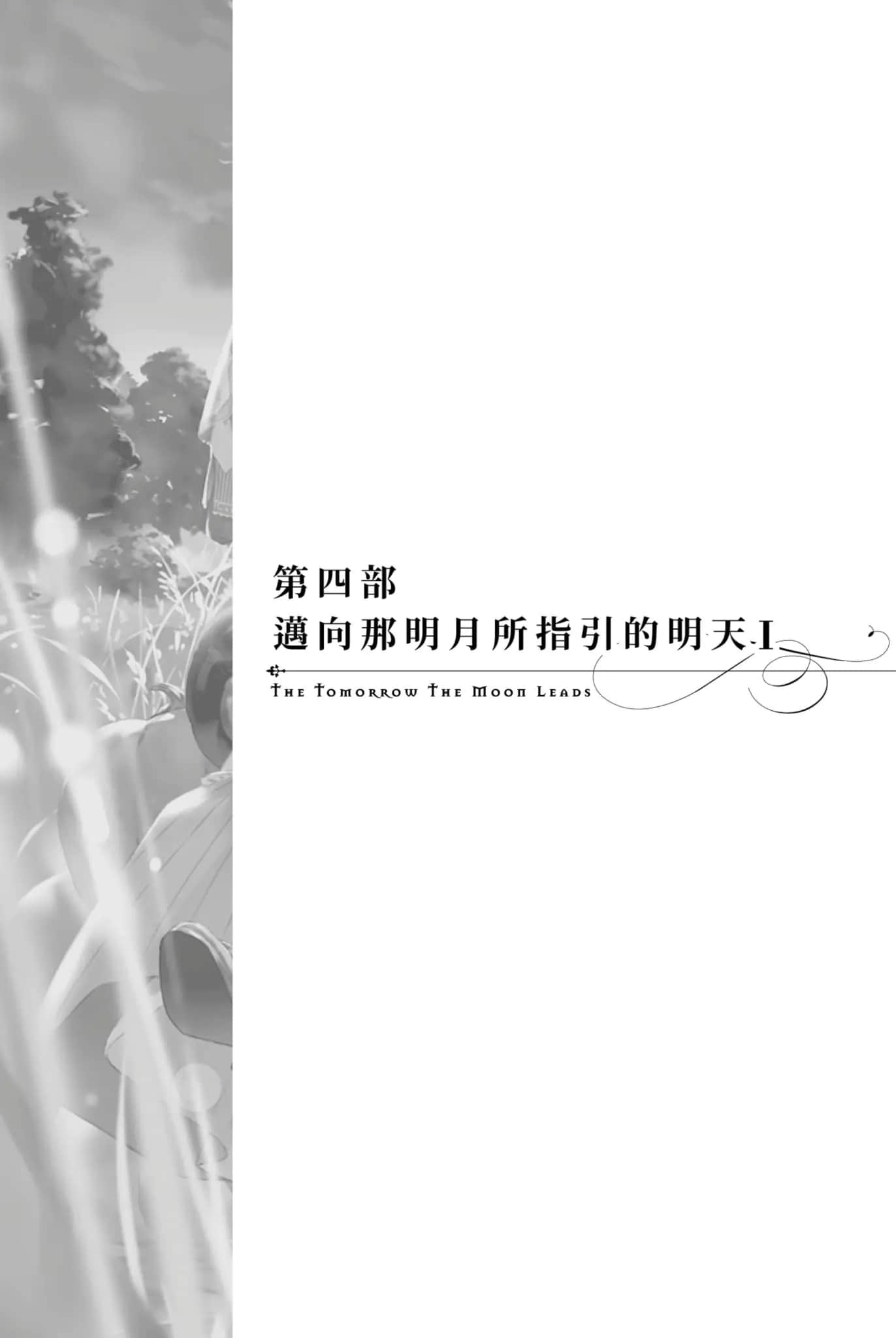 堤亞穆帝國物語 ～從斷頭臺開始，公主重生後的逆轉人生～小說插圖（294）
