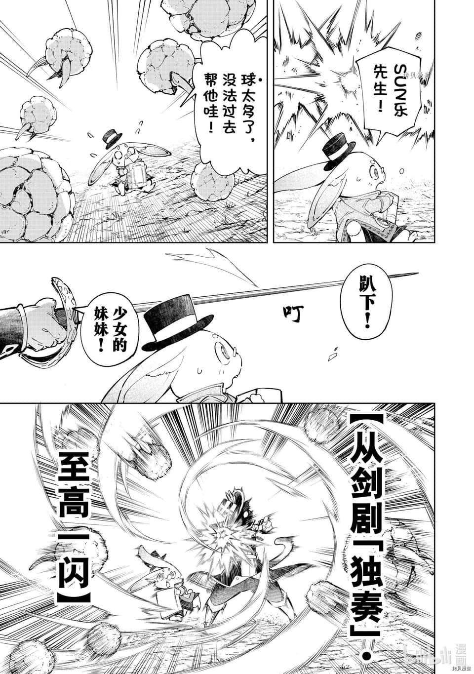 《香格里拉边境（漫画）》7 第60话插图（7）