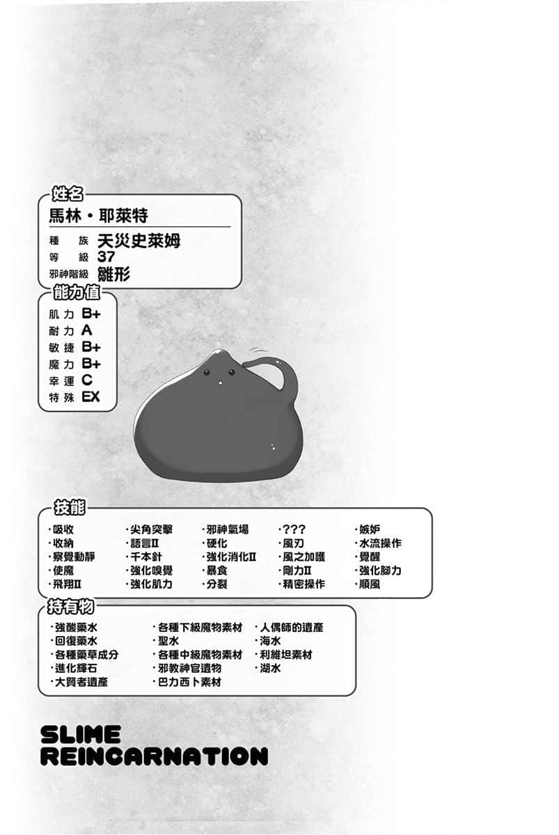 史萊姆轉生。大賢者成爲精靈養女的寵物了小說插圖（55）