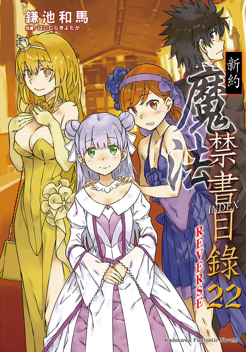 《新约 魔法禁书目录》22 REVERSE 插图（1）