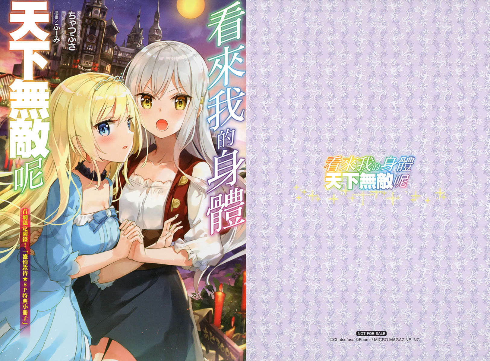 《看来我的身体天下无敌呢》4 插图（15）