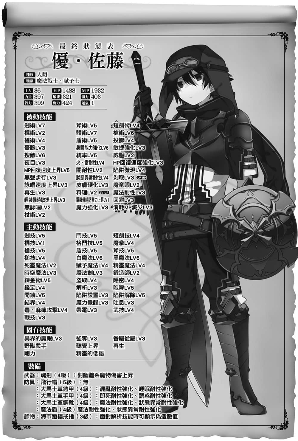 異界轉生強奪戰小說插圖（81）