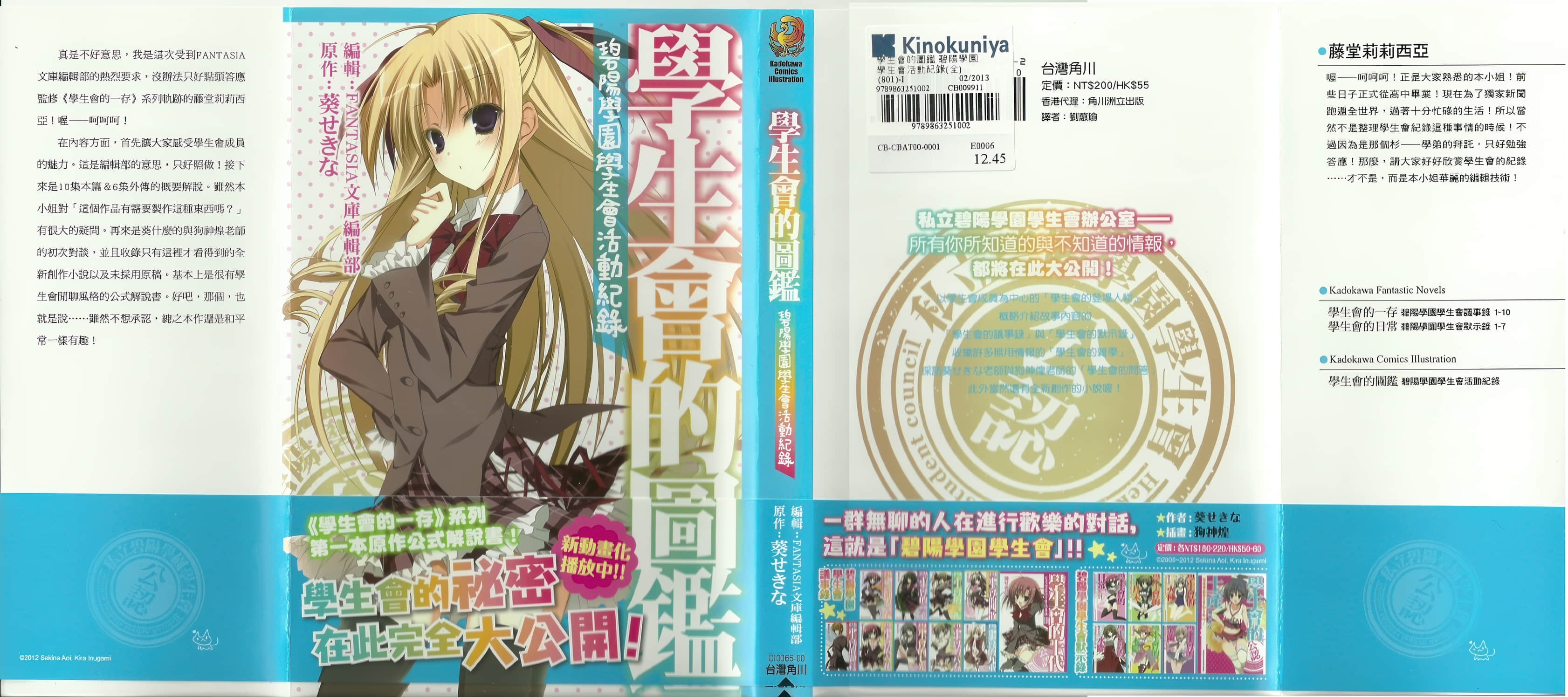 《碧阳学园学生会议事录》学生会的图鉴 碧阳学园学生会活动记录 第七回学生会干部对策「企业」董事会议插图(2)
