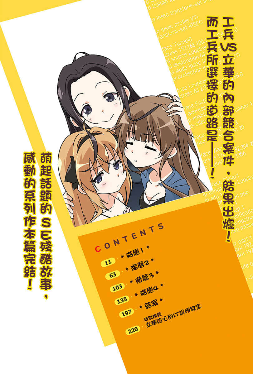 《奮鬥吧！系統工程師》16 第二年才明白？SE入門 插圖（7）