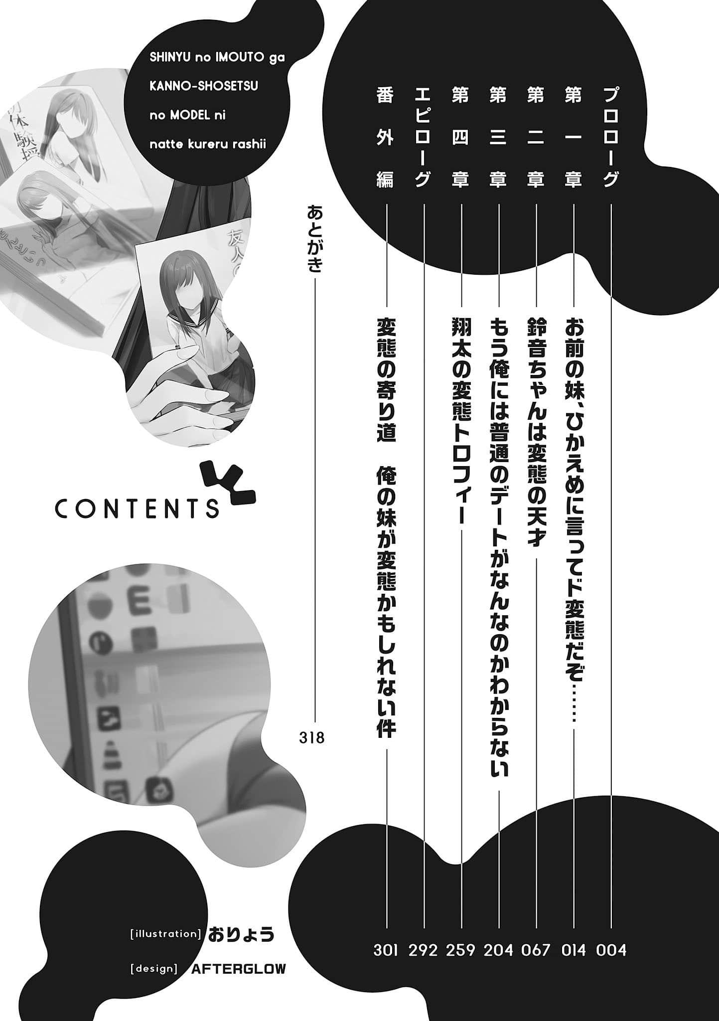《好友的妹妹似乎愿意协助我创作成人小说》1（网译） 插图（5）