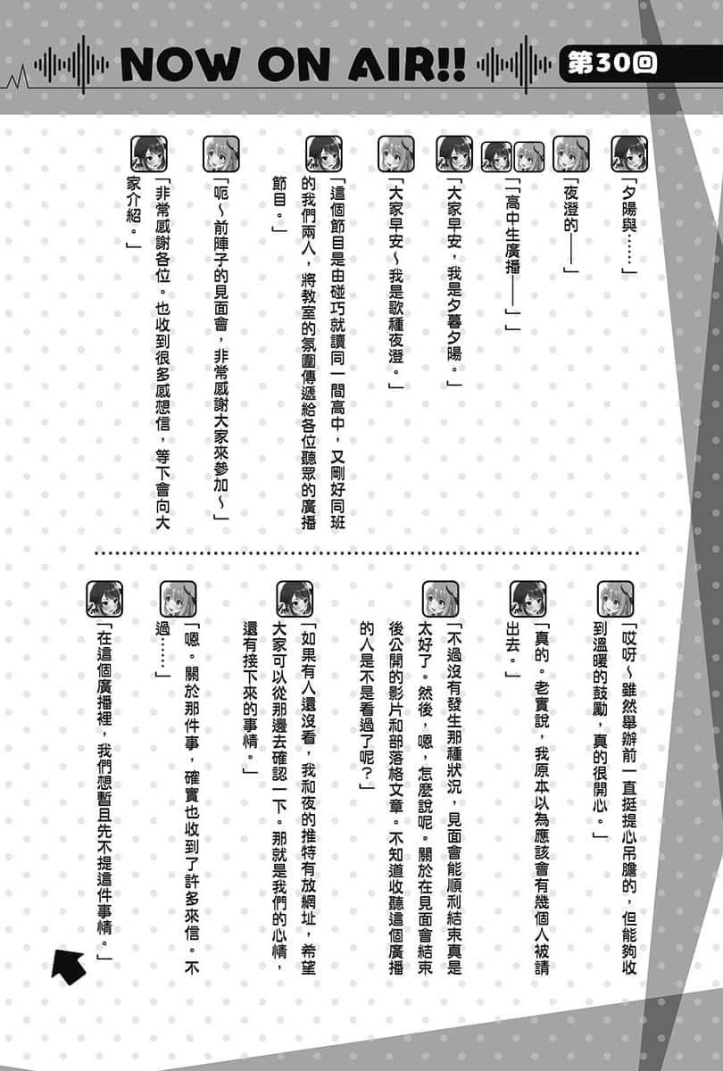声优广播的幕前幕后小说插图（58）
