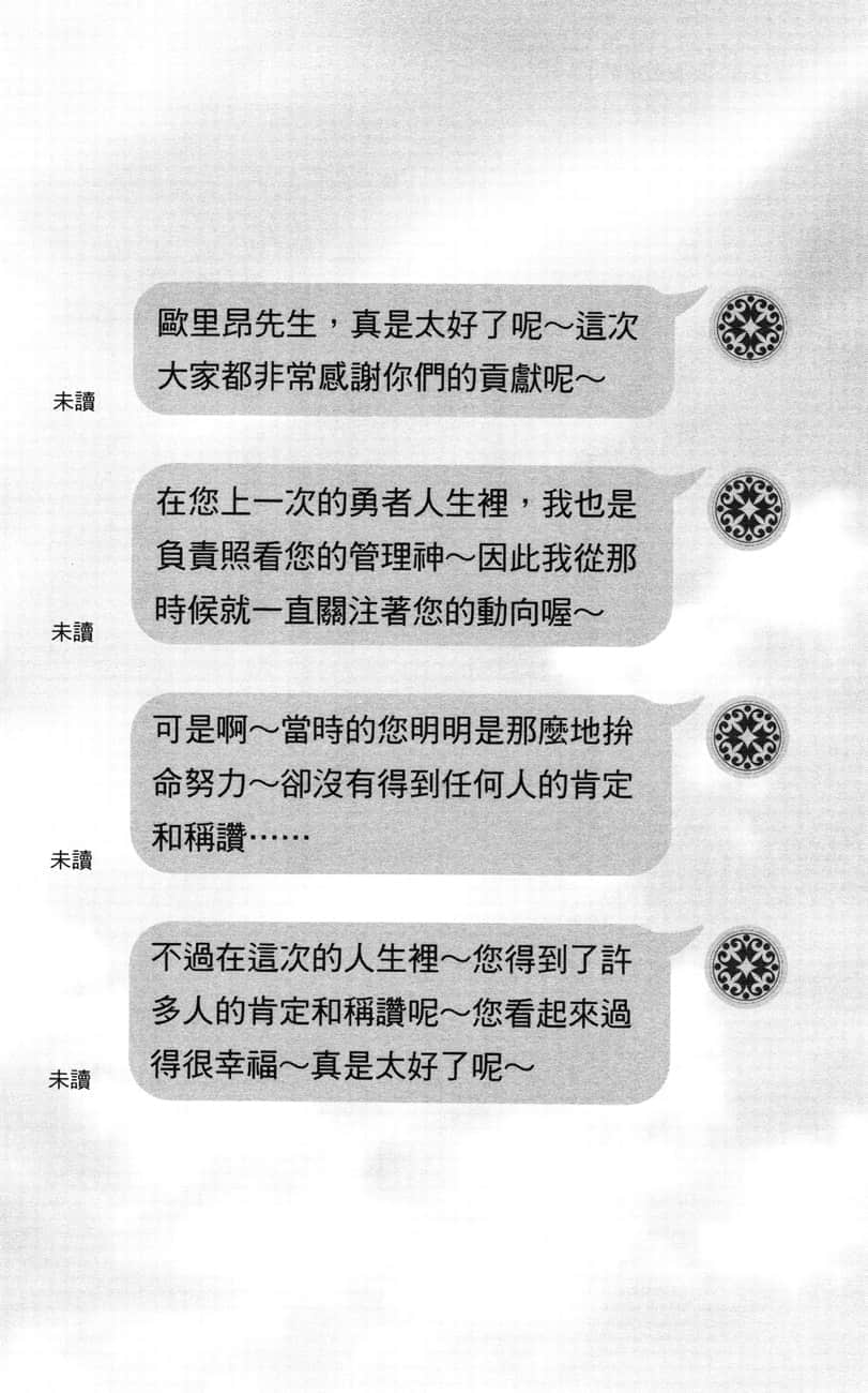 爲所欲爲的前勇者再度轉生，開始強大而愉快的第二輪遊戲小說插圖（116）