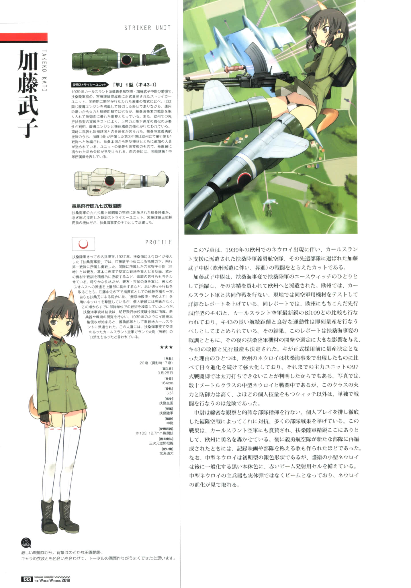 《寂靜魔女 索姆斯沒人要中隊Reboot》畫集・設定資料集 扶桑皇國插圖（10）