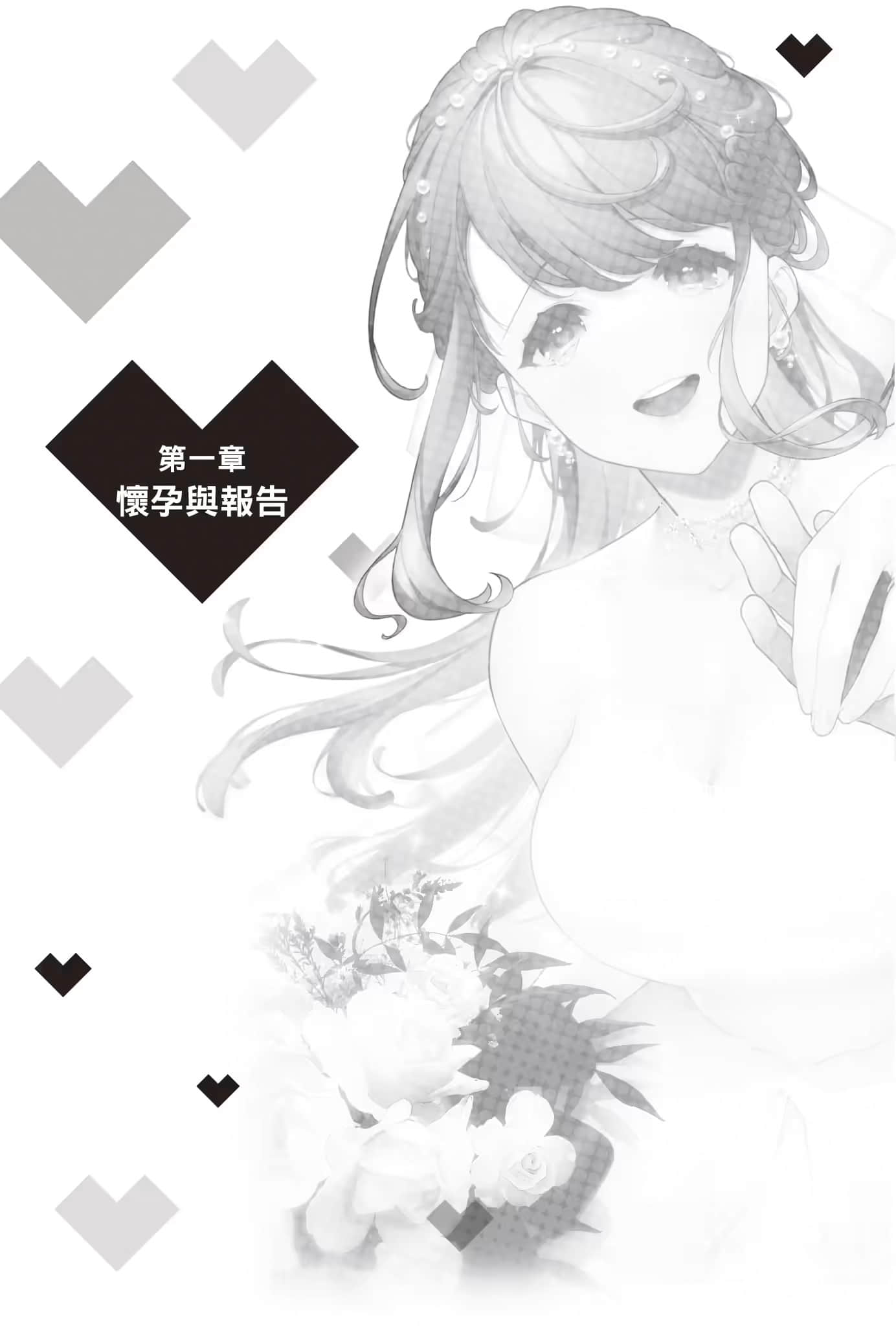 《你喜欢的不是女儿而是我!?》7 第一章 怀孕与报告插图（1）