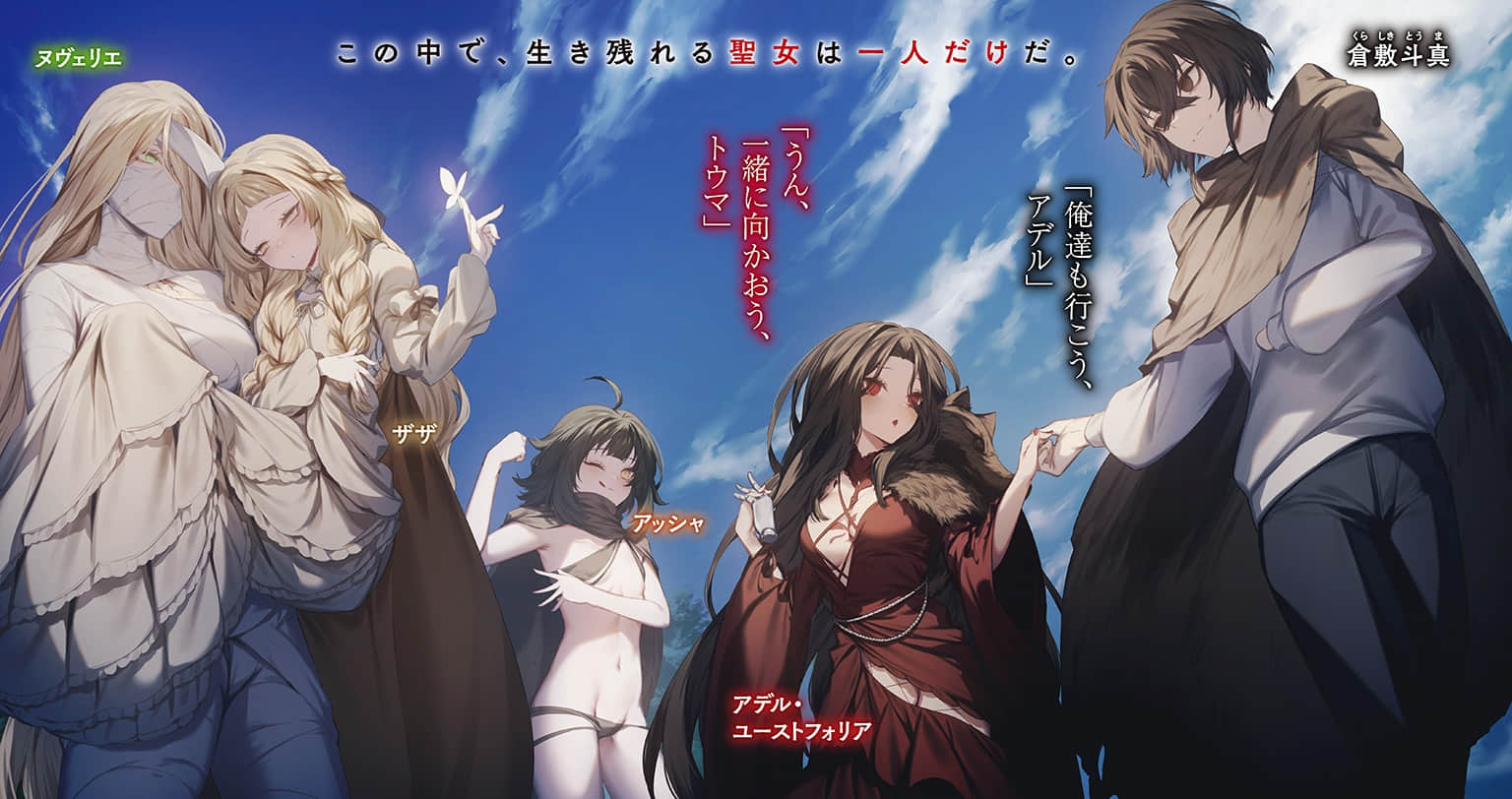 《圣女圣战 ~大罪勇者与回忆魔女~》2 插图(3)