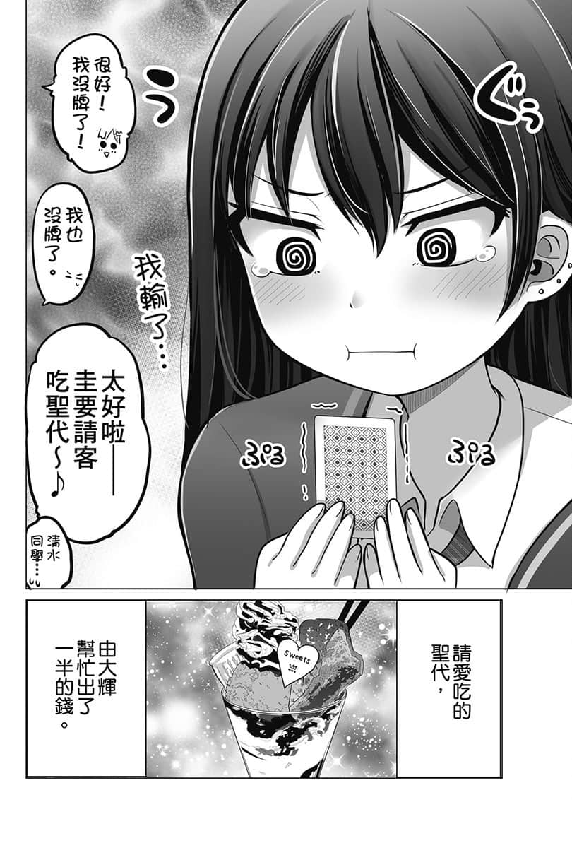 鄰座的不良少女清水同學染黑了頭髮小說插圖（32）